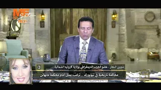أ  شيرين النجار ترمب ومحاكمة تاريخية في نيويورك  دندنها