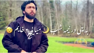 اهنگ جدید صوفی شعیب دو زلفانت بود تار ربابم  اهنگ جدید صوفی شعیب دو زلفانت بود تار ربابم