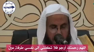 اللهم رحمتك أرجو فلا تكلني إلى نفسي طرفة عين الشيخ محمد بن رمزان الهاجري 