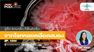 ลิ่มเลือดในหัวใจทำให้เกิดโรคหลอดเลือดสมองได้อย่างไร