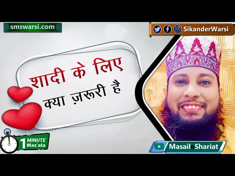 nikah ke liye kya zaruri hai | kya nikah me zewar baali, long pehne hona zaruri hai #oneminutemasail