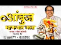 Download Lagu आंबुज म्हणत्यात मला Ambuj Mhantyat Mala अण्णा भाऊ साठे जयंती स्पेशल 2023 Dj Song Dj Yash x Rk