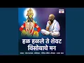 Download Lagu Hal Halale Te Shevte Visaboche Man