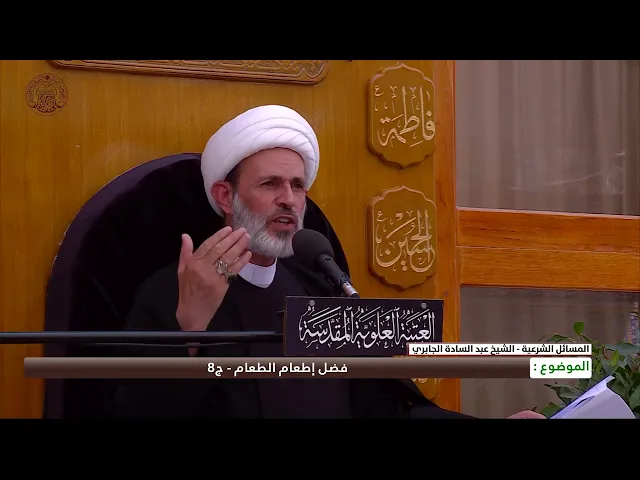 ⁣فضل إطعام الطعام - ج8