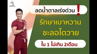 อาหารและสารอาหารใดที่ช่วยลดน้ำตาลและฟื้นฟูตับในผู้ป่วยเบาหวาน