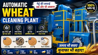 Fully Automatic Wheat Cleaning Plant | अनाज सफाई प्लांट | गेहूं क्लीनिंग मशीन | Mewar Agro