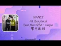 Nancy - Ak Benjamin (feat. Marz23) 繁中歌詞