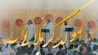 محمود أسيري   محمد فريدون   محمد الخياط   مولد كربلائي     ه  دندنها