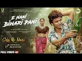 Download Lagu E Nani Bihari Pani - Chi Re Nani | Sailendra, Sivani | In Cinemas 1st August 2025 | Sidharth Music