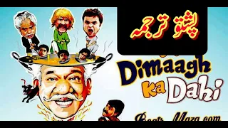 Hogaya Demagh Ka Dhi Pashto Dubbed Film Hindi Hindi Film In Pashto هندي فلم پشتو ترجمه پشتو دوبله 