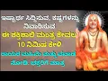 Lagu ಇಷ್ಟಾರ್ಥ ಸಿದ್ಧಿಸುವ, ಕಷ್ಟ ಅತಿಶೀಘ್ರವಾಗಿ ನಿವಾರಿಸುವ ಶಕ್ತಿಶಾಲಿ ಮಂತ್ರ|Most Powerful Guru Mantra|KANNADA ||