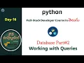 Day16 Python full-stack developer MySQL Part2 CCIT