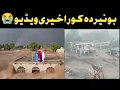 Download Lagu buner flood video ! 20 people from one family / buner silab raghlo
