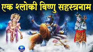  namo stavan anantaya sahastra murtaye mantra 108 times vishnu mantra