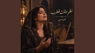 نظم مثلث قطرب للبهنسي دندنها