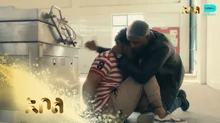 ዘሪሁን ያሬድን አግኘው! – ግርድ | ምዕራፍ 2 | ክፍል 24 | አቦል ቲቪ – Girid | S2 | E24 | Abol TV
