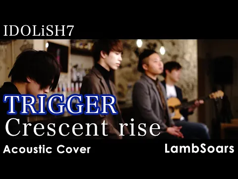 Download MP3 【アイナナ】TRIGGER / Crescent rise covered by Lambsoars(ラムソア)