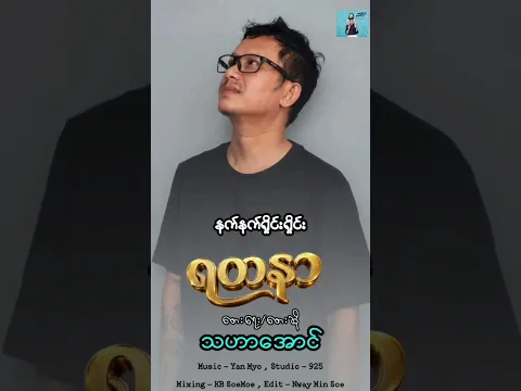 ပေါ့ပေါ့ပျက်ပျက်ချစ်ခဲ့တာမှမဟုတ်တာ...