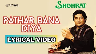 pathar bana diya official lyric video anup jalota shohrat vol 1