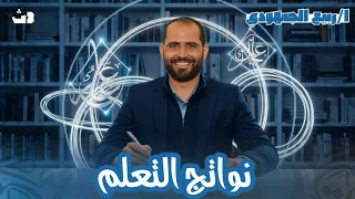 المحاضرة الأولى مدخل إلى النصوص نواتج التعلم الصف الثالث الثانوي 2026 د ربيع الجمهودي 