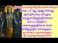 Lagu கஷ்டம், ஆபத்து என்று அலறியவுடன் ஓடி வந்து கஜேந்திரனை காப்பாற்றிய பாகவதத்தில் உள்ள கஜேந்திர ஸ்கந்தம்