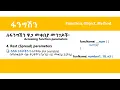 Javascript Tutorial in Amharic Lesson 4 3 ACCESSING PARAMETERS