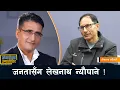Lagu संघर्षको भट्टिमा खारिएका लेखनाथ न्यौपानेको पेचिलो निर्वाचन यात्रा ! Lekhnath Neupane