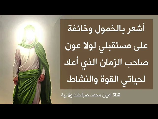 ⁣أشعر بالخمول وخائفة على مستقبلي لولا عون صاحب الزمان أعاد لي القوة والنشاط ♥️🌿