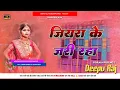 Download Lagu #Jiyarwa Ke #Jari Raha Ho #NeelkamalSingh Bhojpuri #OdiaGms Mix 2024 Mix #Deepu #Raj #Gkp