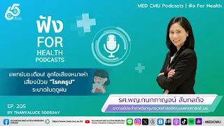 โรคคูปคืออะไร และเกิดจากสาเหตุใด