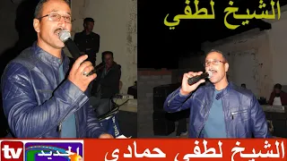 الشيخ لطفي حمادي مع جماعة بولحاف دندنها