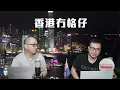 Lagu 【直播2】天安門封路！傳胡錦濤朱鎔基雙雙離世，張又俠絕地反殺！施紀賢加緊對中國勢力影響審查被踢爆虛應了事！支聯會案以共謀者原則落鑊，何俊仁被迫頂證李卓人？27/1/26