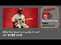 [한국어/한글 번역/자막] Buddy Guy-Blues Don't Lie