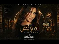 Nancy Ajram – Ah W Noss (OllyZ Arabic Remix) ✨