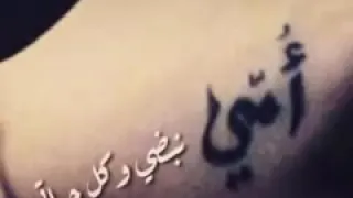 امي جنه امي شمعه ربي يحفضج يايمه نغمه رنين 