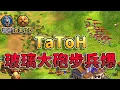 Download Lagu TaToH彎刀勇士爆！22攻玻璃大砲步兵能夠扛住Yo的重型弩砲嗎？《哥德 vs 衣索比亞》【CC字幕】【世紀帝國2：決定版】