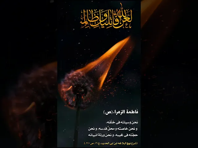 ⁣حديث | نحن وسيلته في خلقه