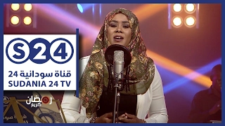 يا حبيبي وانت غايب رفيعة أحمد مع أحمودي رمضان 2017  يا حبيبي وانت غايب رفيعة أحمد مع أحمودي رمضان 2017