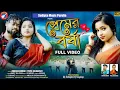 Download Lagu Premer barsa প্রেমের বর্ষা| Kundan Kumar | Kanika Karmakar | New Purulia Video Song 2025