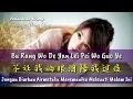 Download Lagu Bu Rang Wo De Yan Lei Pei Wo Guo Ye - 不让我的眼泪陪我过夜 - Zhang Qing - 张晴