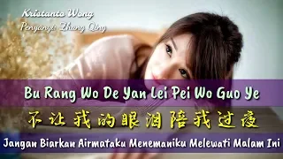 Download Bu Rang Wo De Yan Lei Pei Wo Guo Ye - 不让我的眼泪陪我过夜 - Zhang Qing - 张晴 MP3