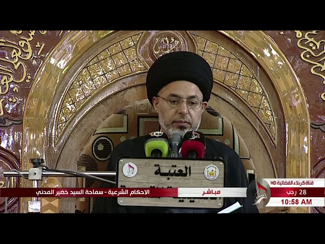 ⁣السيد خضير المدني _ هل يجوز وطء الزوجه غير البالغه شرعا ؟