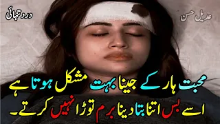 Mohabbat Har Ke Jina Bahut Mushkil Hota Hai Use Bus Itna Bata Dena | New Heart Touching Urdu Poetry