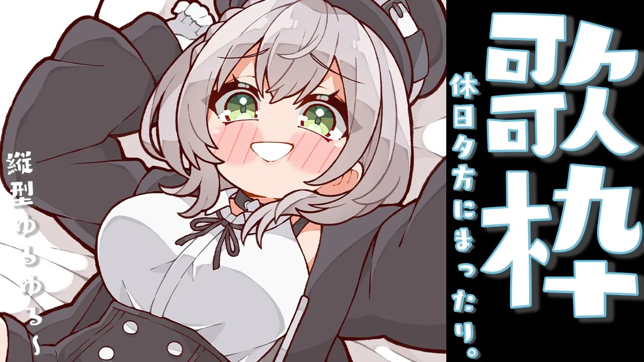 【歌枠】休日の夕方に団長の歌ききませんか？【白銀ノエル/ホロライブ】