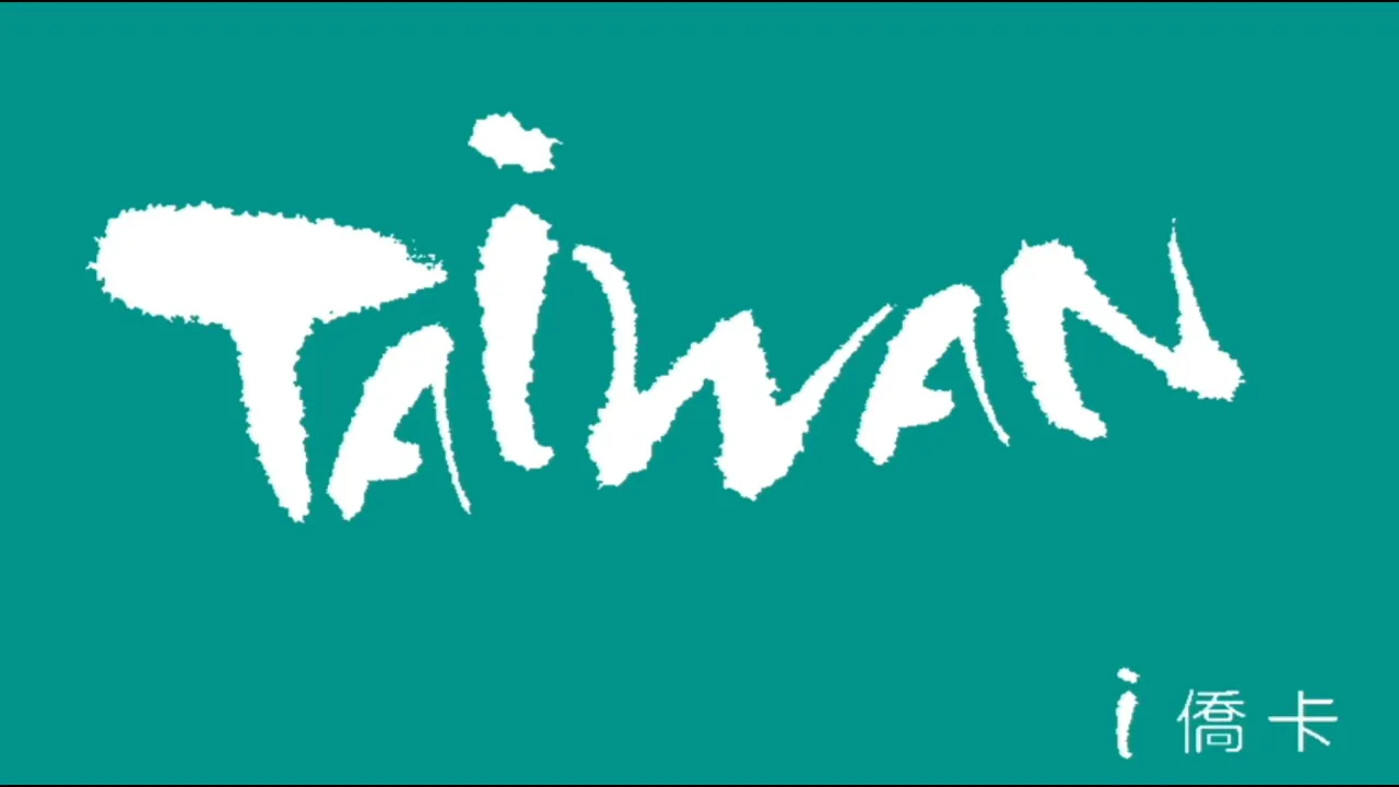 播放影片-ｉ僑卡線上申請 超簡單！