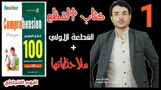 كتاب القطع كتاب سنيور القطعة الاولي 