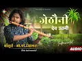 Lagu JETHONI - जेठौनी | OP DEWANGAN | CG Flute Instrumental | KOK Creation | CG Song 2022 | बांसुरी धुन