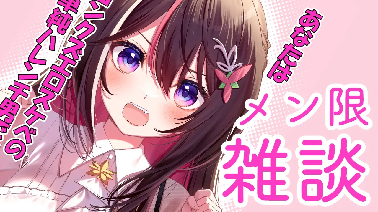 【メン限】みんなとまったり雑談！ここだけの話もあるよ！【ホロライブ / AZKi】