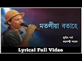 Download Lagu Motoliya Botahe | Zubeen Garg \u0026 Mahalakshmi Iyer | Assamese old Song | Lyrical Video