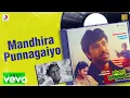 Download Lagu Mandhira Punnagai - Mandhira Punnagaiyo Lyric | Sathyaraj, Nadhiya | Ilayaraaja